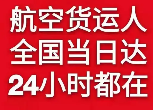 迪庆香格里拉空运地址货物、航空货运:物流行业各岗位招聘